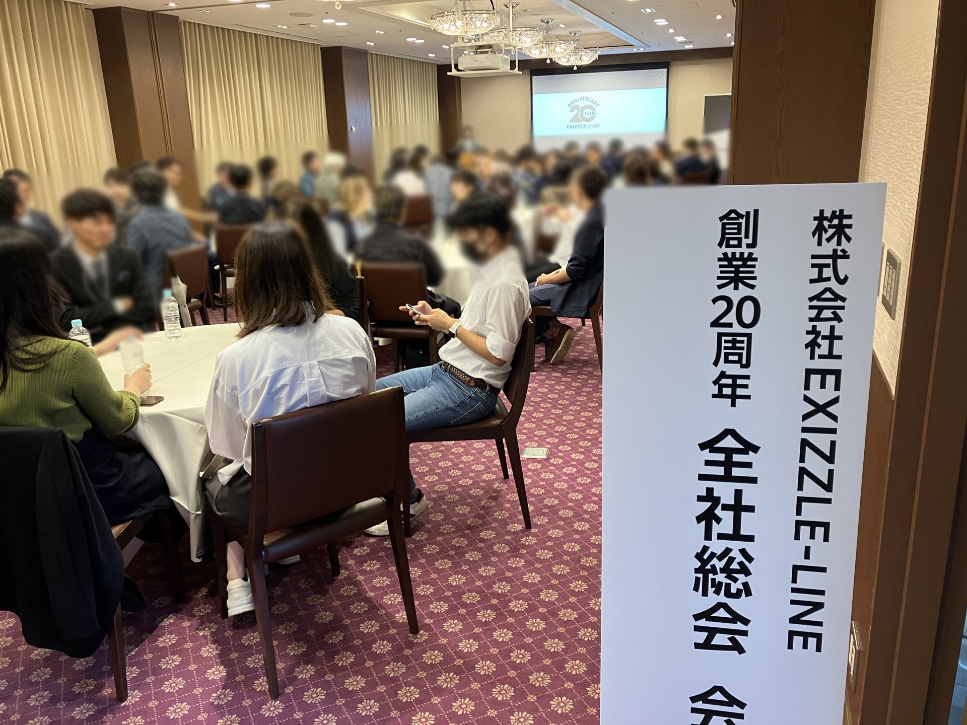 全社MVP表彰を、創業20周年総会のハイライトに